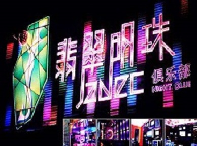 涉县哪里荤的KTV陪酒女漂亮多-翡翠明珠KTV好玩会所体验